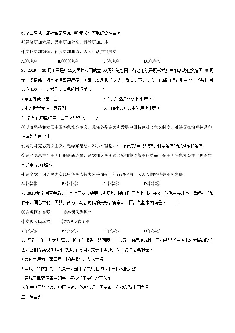 部编版道德与法治九年级上册8.1 我们的梦想 同步练习（解析版）第2页