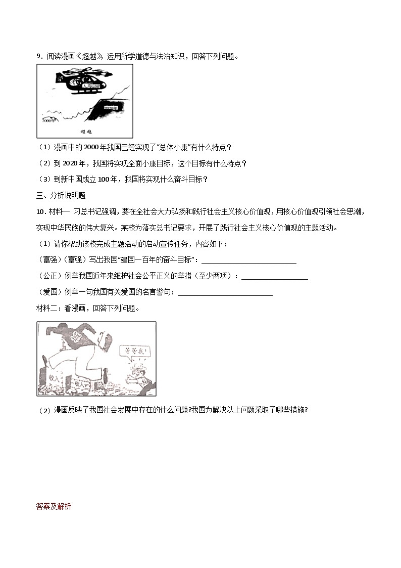 部编版道德与法治九年级上册8.1 我们的梦想 同步练习（解析版）第3页