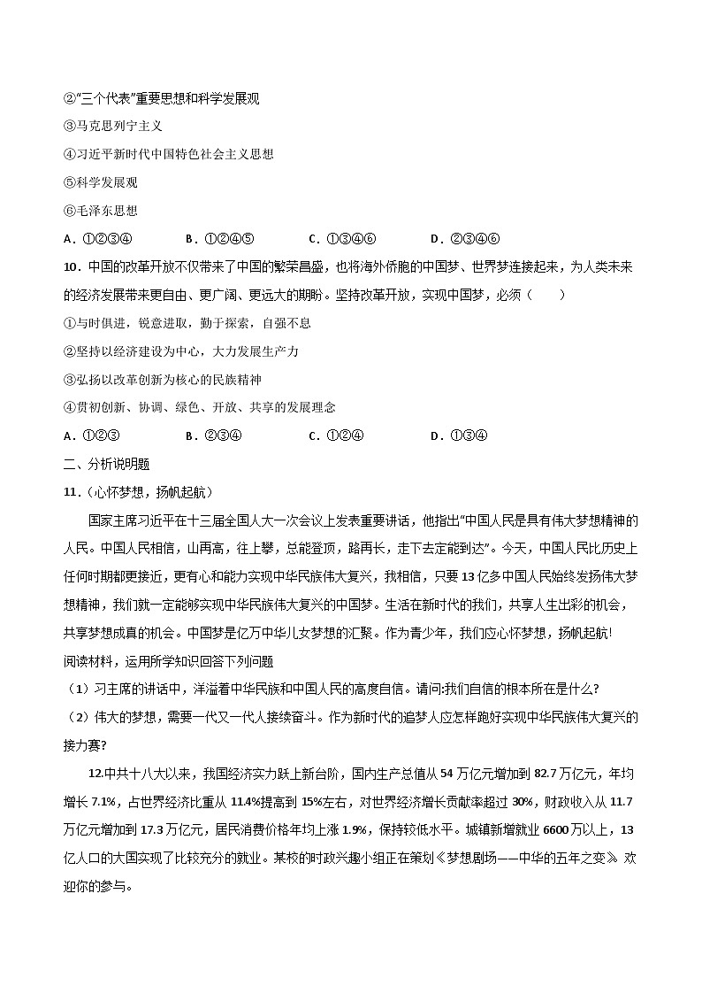 部编版道德与法治九年级上册8.2 共圆中国梦 同步练习（解析版）03