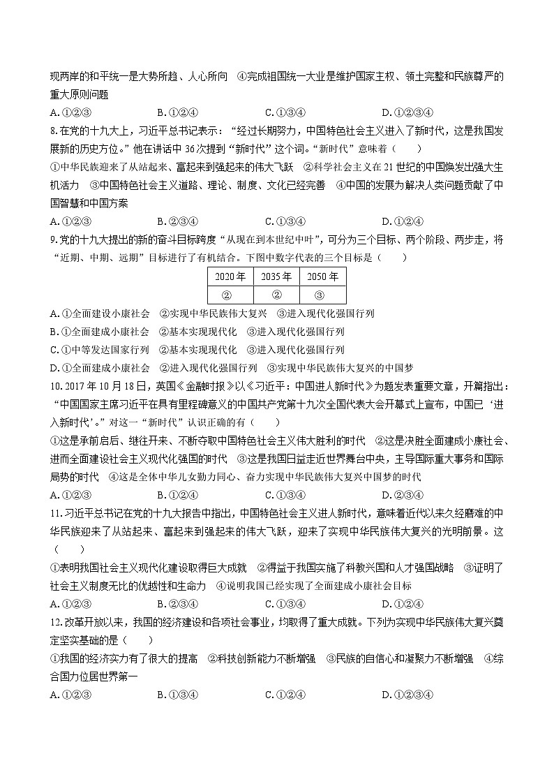 部编版道德与法治九年级上册第四单元测试卷（含答案）02