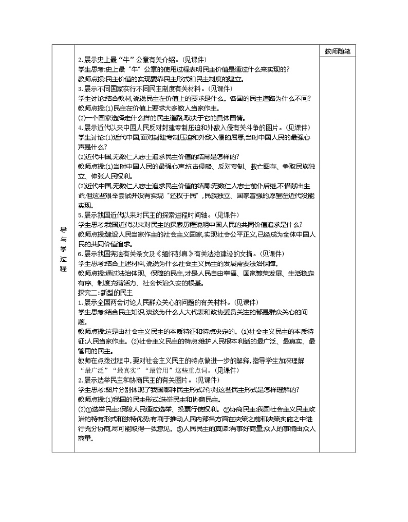 【同步教案】部编版道德与法治九年级上册--第二单元 民主与法治  教案（表格式）（4课时）03