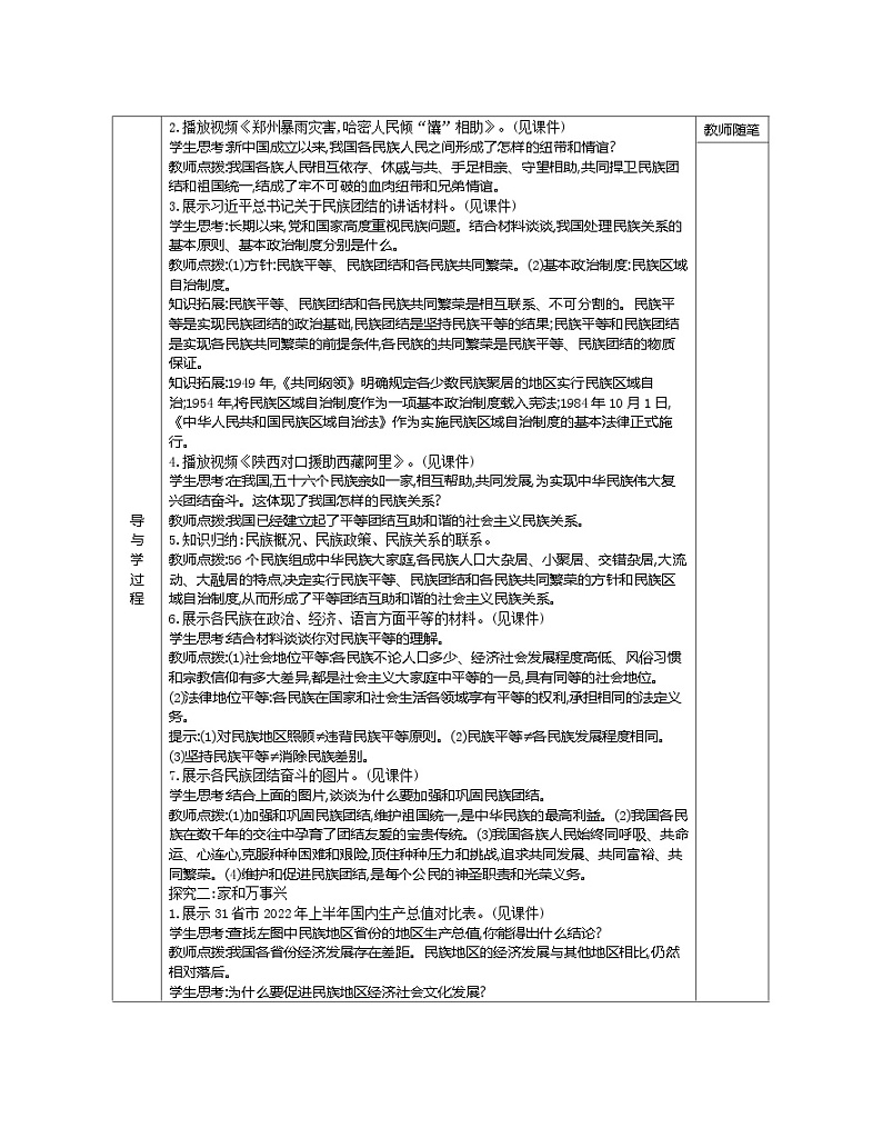 【同步教案】部编版道德与法治九年级上册--第四单元 和谐与梦想  教案  （表格式）（4课时）03
