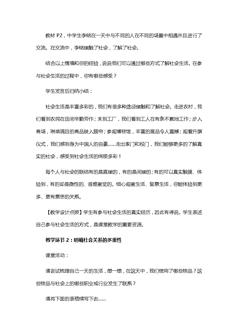 初中道德与法治 统编版（五四学制）八年级上册 1.1.1《我与社会》教学设计 03