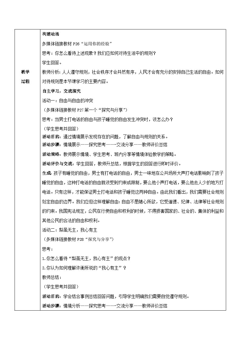 初中道德与法治 统编版（五四学制）八年级上册 3.2遵守规则教案02
