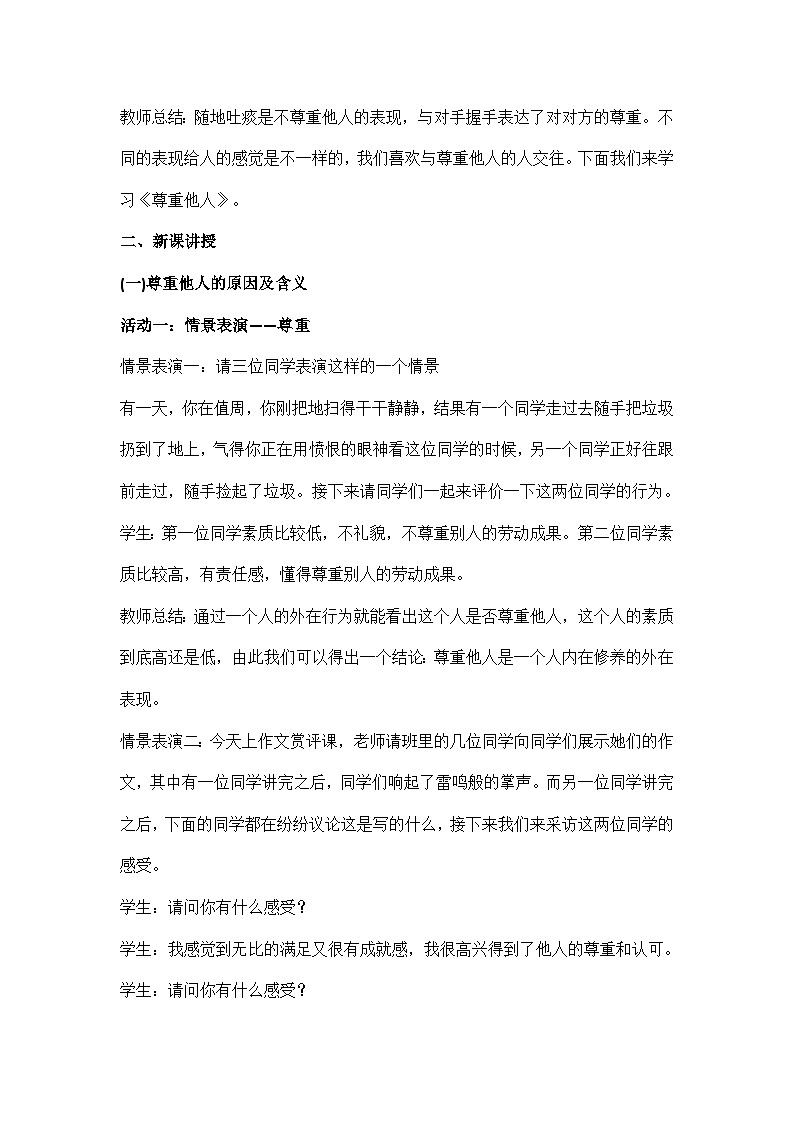初中道德与法治 统编版（五四学制）八年级上册 4.1《尊重他人》教学设计02