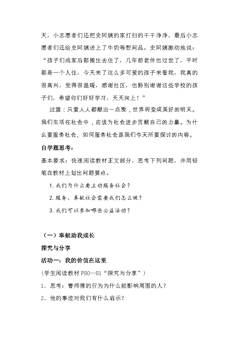 初中道德与法治 统编版（五四学制）八年级上册 7.2《服务社会》教案02