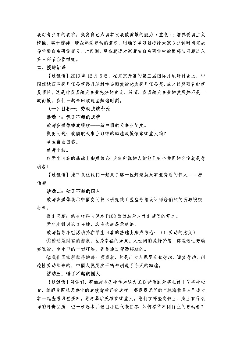 初中道德与法治 统编版（五四学制）八年级上册  10.2《天下兴亡匹夫有责》教学设计02