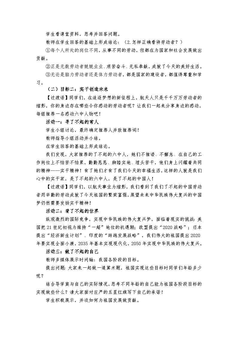 初中道德与法治 统编版（五四学制）八年级上册  10.2《天下兴亡匹夫有责》教学设计03