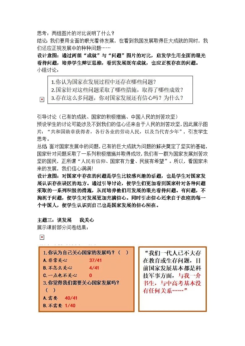 初中道德与法治 统编版（五四学制）八年级上册 10.1《关心国家发展》教学设计02