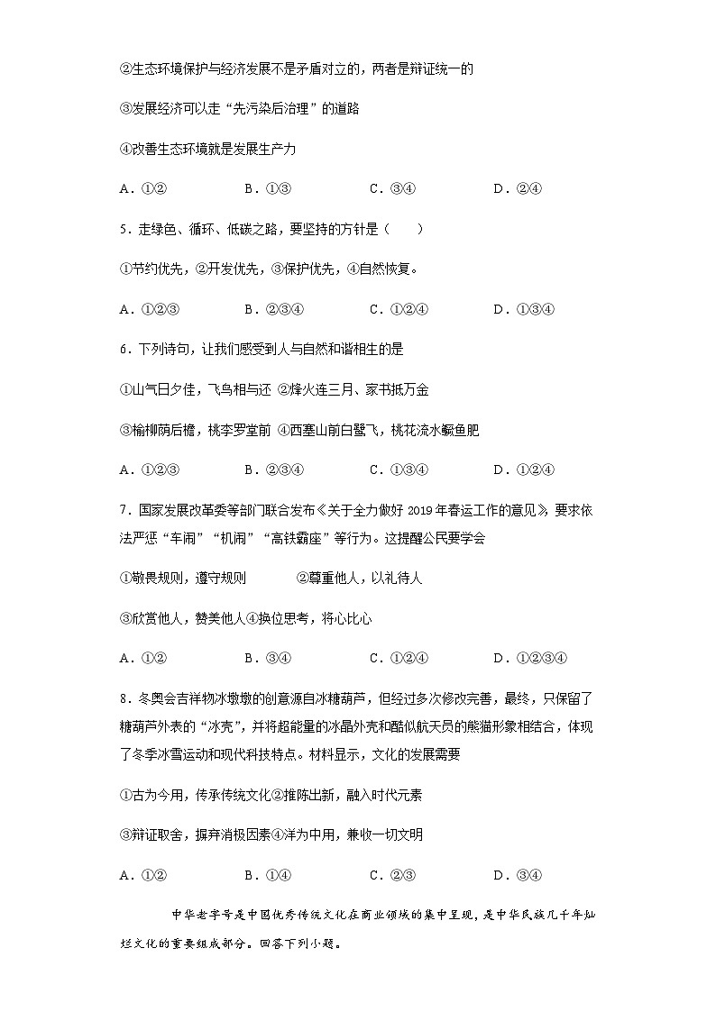 初中道德与法治 统编版九年级上册 第三单元《文明与家园》测试题  (含答案)02