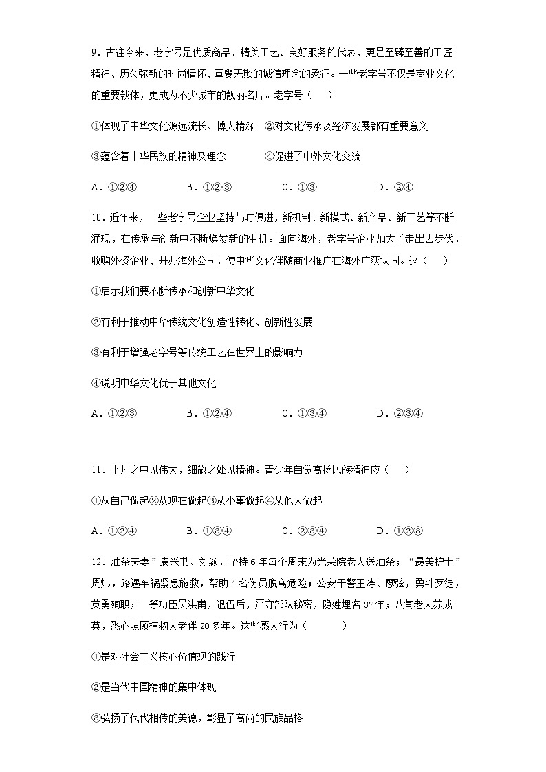 初中道德与法治 统编版九年级上册 第三单元《文明与家园》测试题  (含答案)03