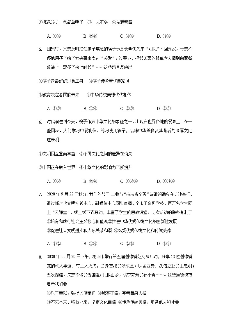 初中道德与法治 统编版九年级上册 第五课  守望精神家园  课课练 （含答案）02