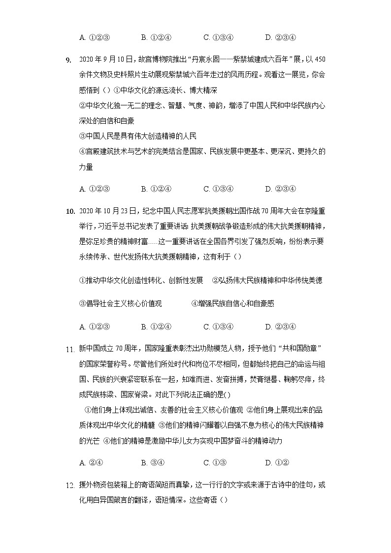 初中道德与法治 统编版九年级上册 第五课  守望精神家园  课课练 （含答案）03