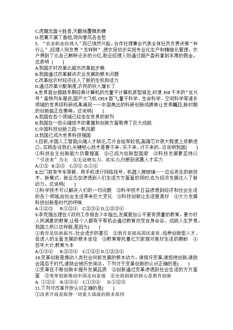 【单元练习】部编版道德与法治九年级上册--第一单元  富强与创新  练习题（含答案）02