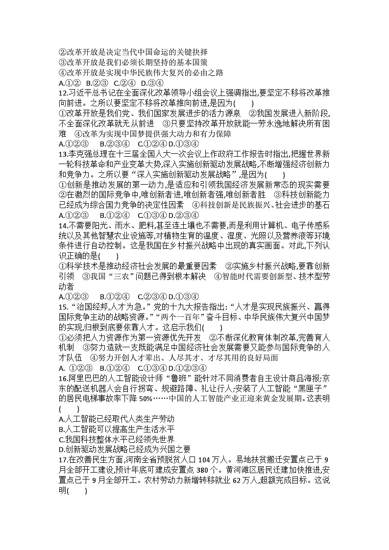 【单元练习】部编版道德与法治九年级上册--第一单元  富强与创新  练习题（含答案）03