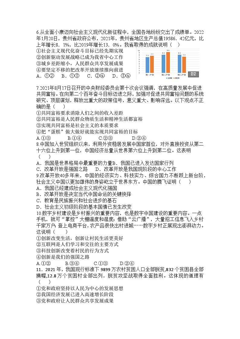 【单元练习】部编版道德与法治九年级上册--第一单元 富强与创新 同步练习题（含答案）第2页