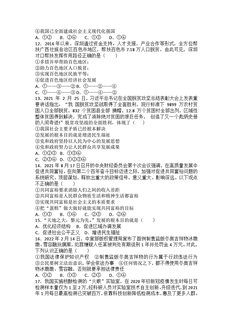【单元练习】部编版道德与法治九年级上册--第一单元 富强与创新 同步练习题（含答案）第3页