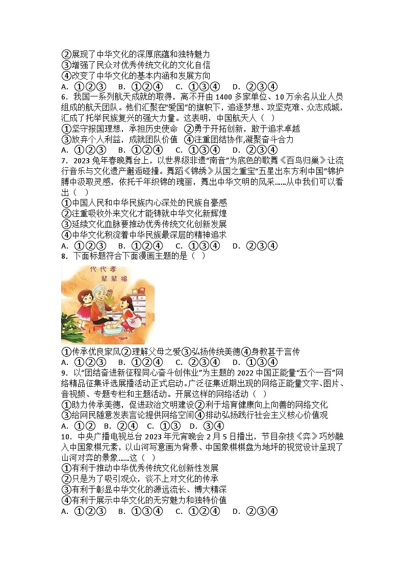 【单元练习】部编版道德与法治九年级上册--第三单元 文明与家园 练习题（含答案）02