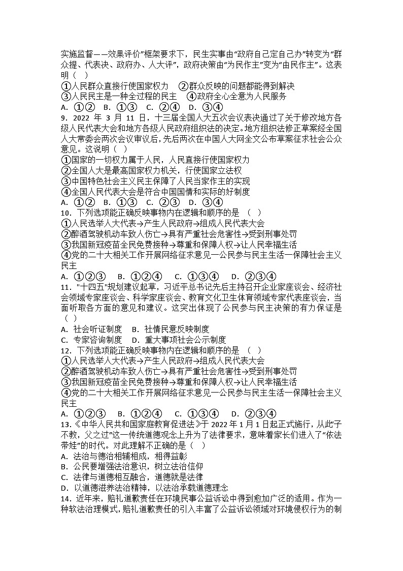 【单元练习】部编版道德与法治九年级上册--第二单元 民主与法治 同步练习题02