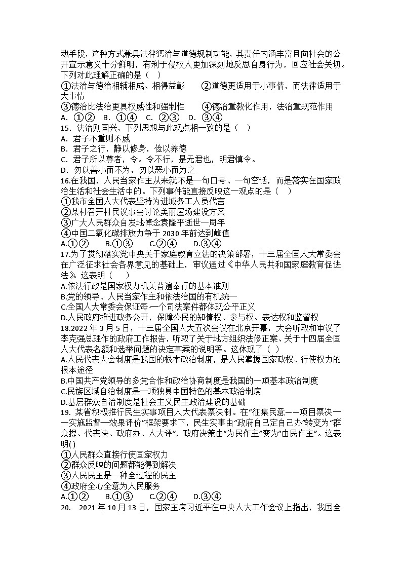 【单元练习】部编版道德与法治九年级上册--第二单元 民主与法治 同步练习题03