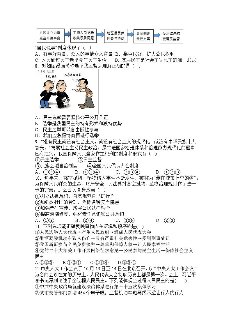 【单元练习】部编版道德与法治九年级上册--第二单元 民主与法治 练习题02