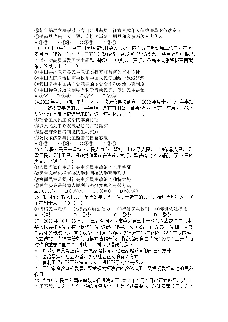 【单元练习】部编版道德与法治九年级上册--第二单元 民主与法治 练习题03