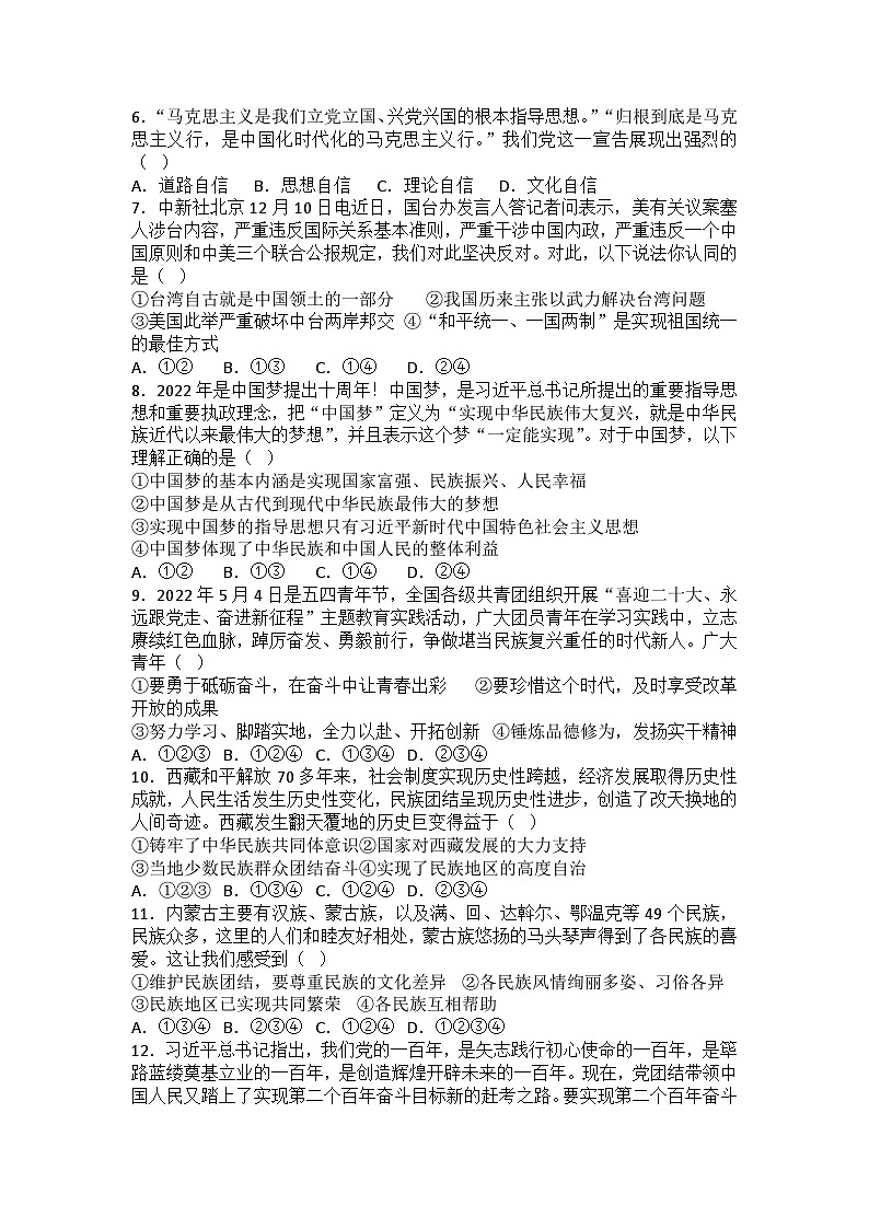 【单元练习】部编版道德与法治九年级上册--第四单元  和谐与梦想  同步练习题（含答案）02