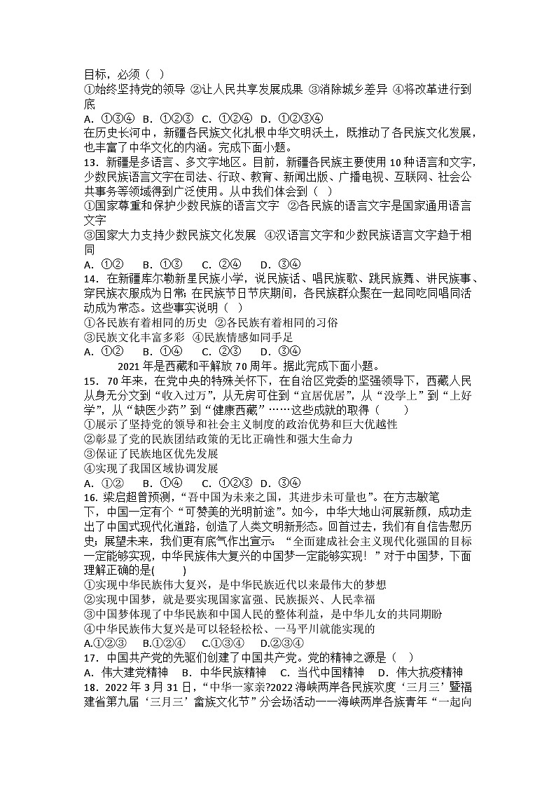【单元练习】部编版道德与法治九年级上册--第四单元  和谐与梦想  同步练习题（含答案）03