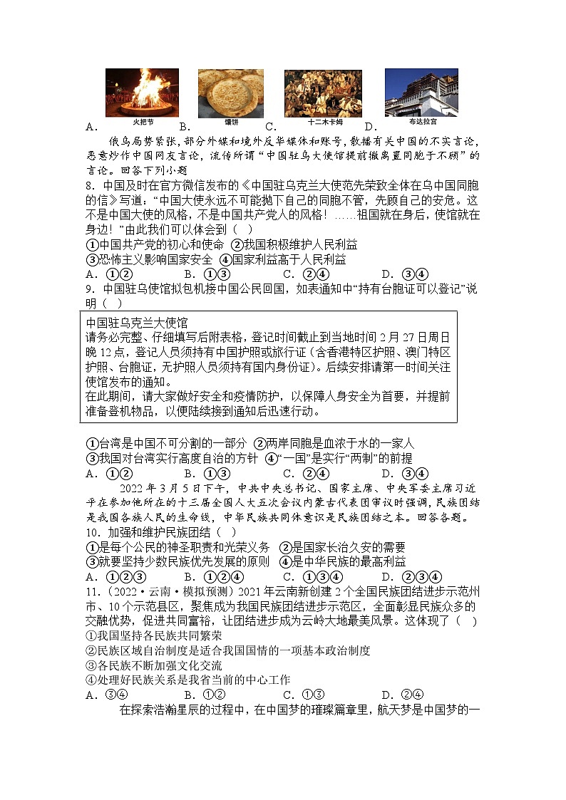 【单元练习】部编版道德与法治九年级上册--第四单元 和谐与梦想 练习题（含答案）02