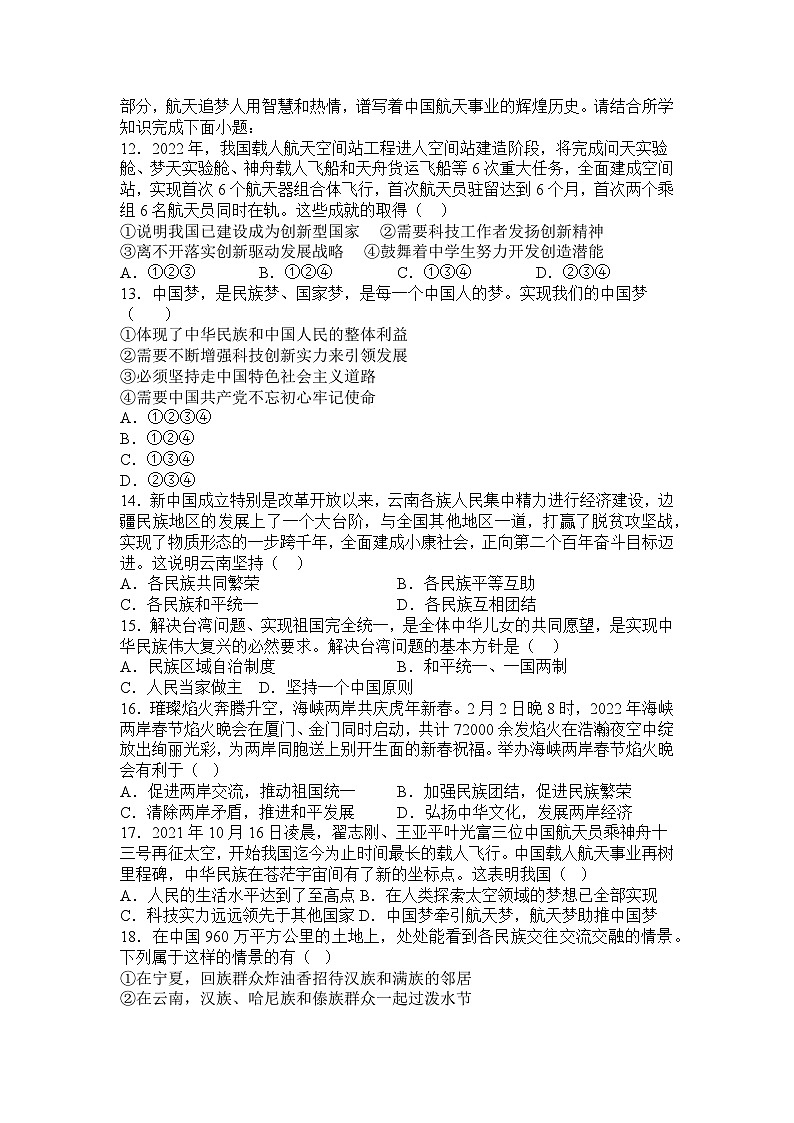 【单元练习】部编版道德与法治九年级上册--第四单元 和谐与梦想 练习题（含答案）03