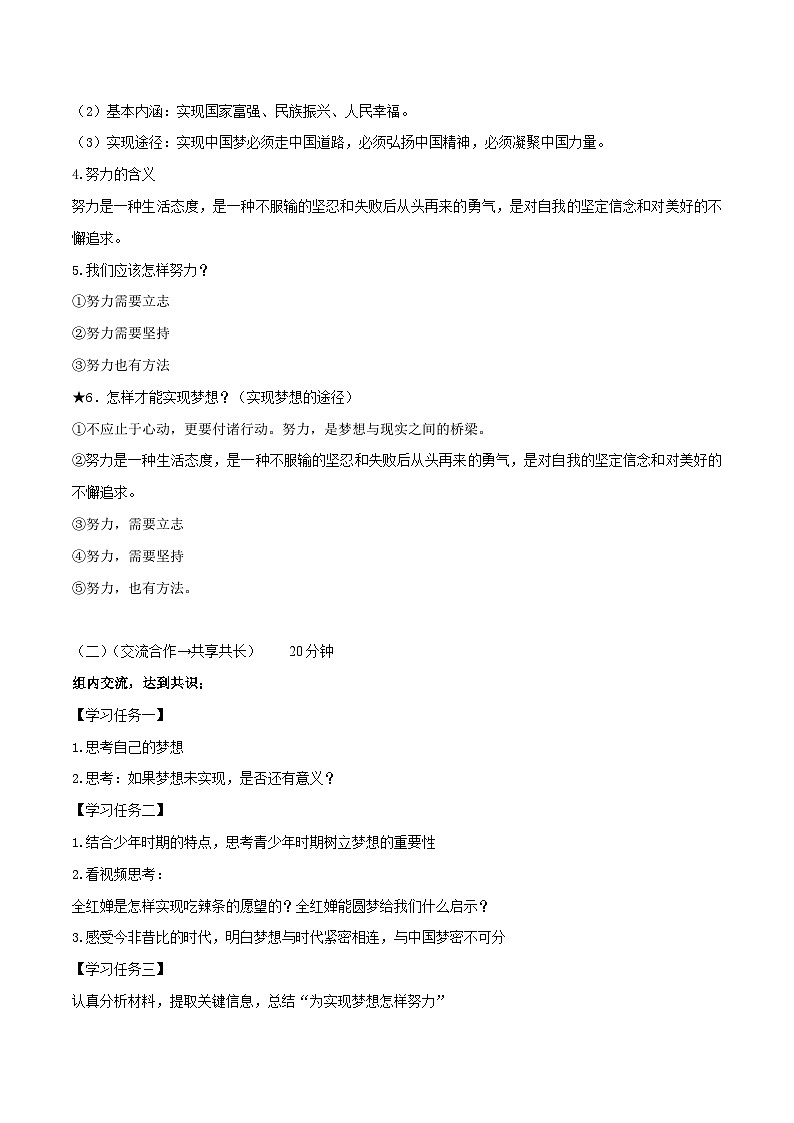 【同步学案】部编版道德与法治七年级上册--1.2少年有梦  学案 （含答案）02