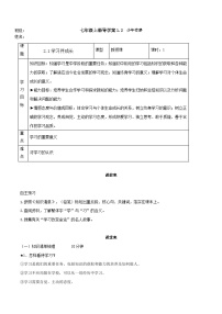 初中政治 (道德与法治)第一单元  成长的节拍第二课 学习新天地学习伴成长精品课时训练