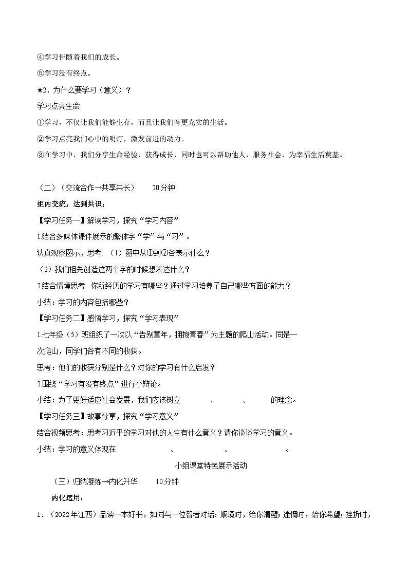 【同步学案】部编版道德与法治七年级上册--2.1学习伴成长  学案（含答案）02