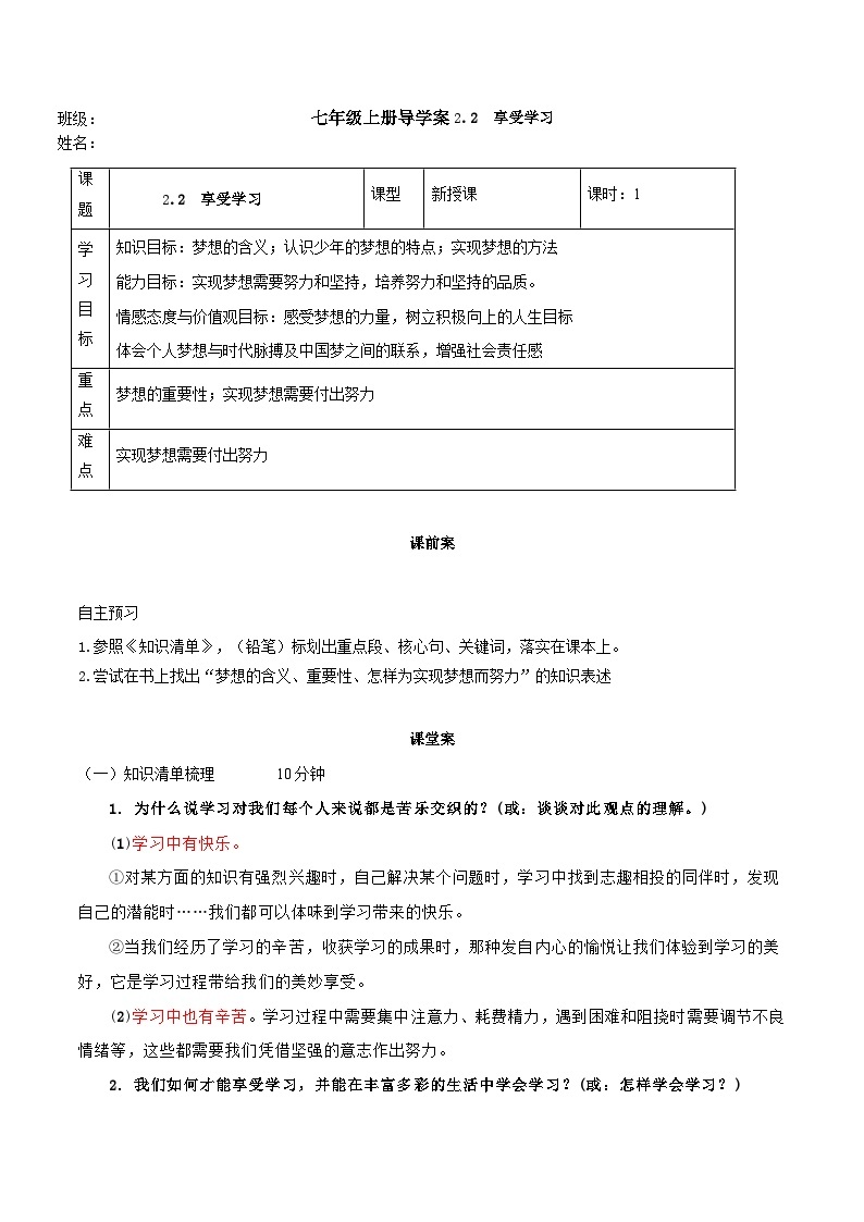 【同步学案】部编版道德与法治七年级上册--2.2享受学习  学案（含答案）01