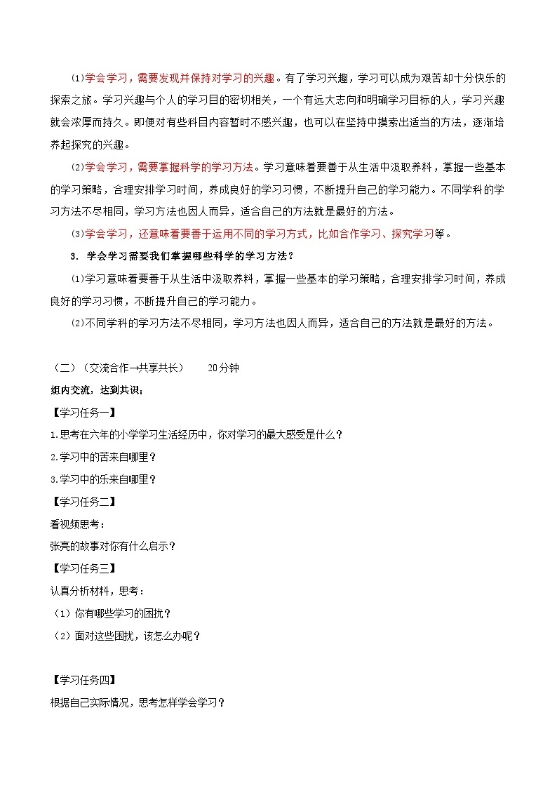 【同步学案】部编版道德与法治七年级上册--2.2享受学习  学案（含答案）02