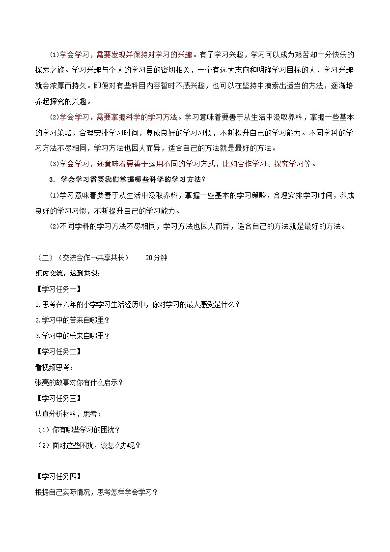 【同步学案】部编版道德与法治七年级上册--2.2享受学习  学案（含答案）02