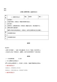 初中政治 (道德与法治)人教部编版七年级上册做更好的自己精品课时作业