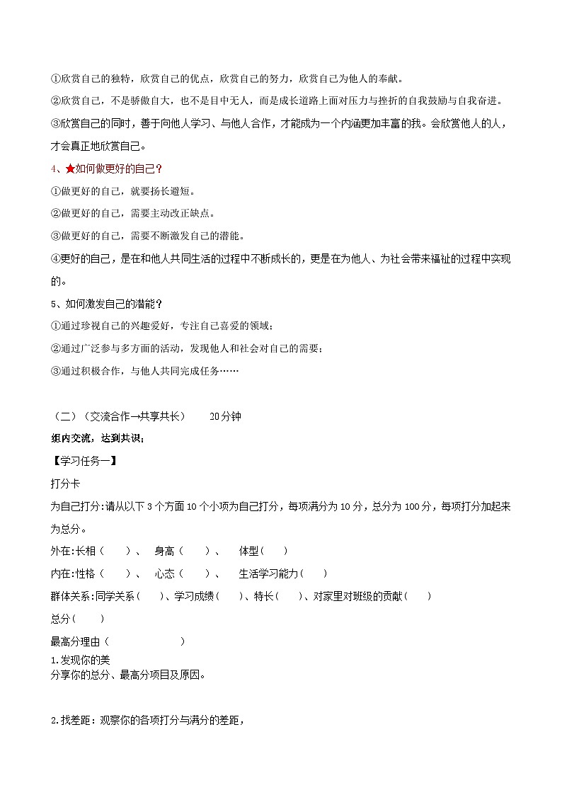 【同步学案】部编版道德与法治七年级上册--3.2做更好的自己  学案（含答案）02