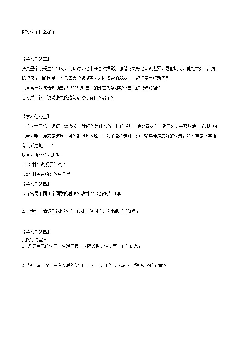 【同步学案】部编版道德与法治七年级上册--3.2做更好的自己  学案（含答案）03