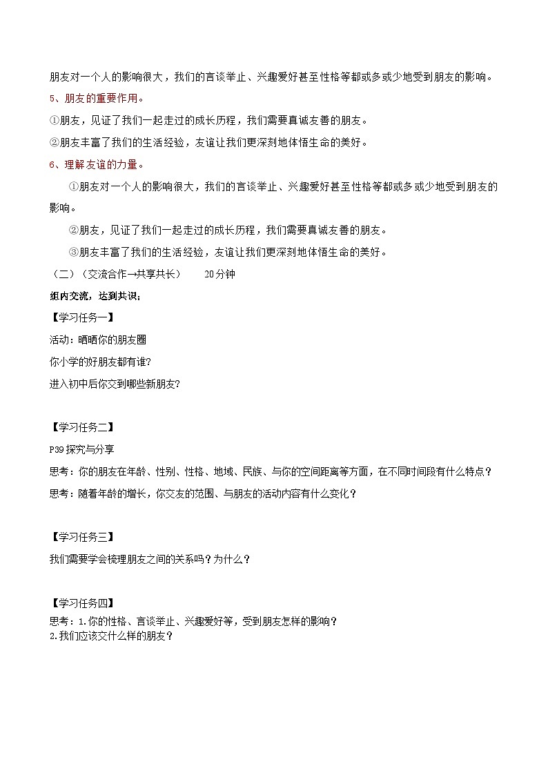 【同步学案】部编版道德与法治七年级上册--4.1和朋友在一起  学案（含答案）02