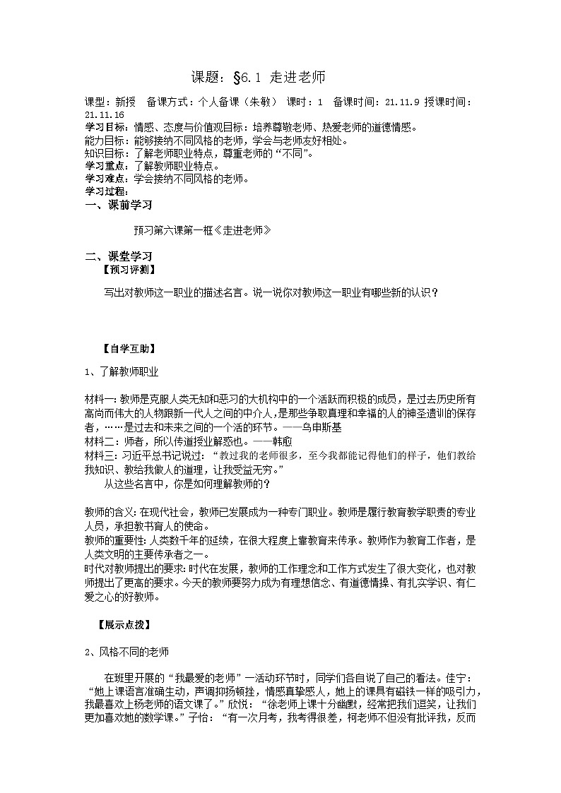 【同步学案】部编版道德与法治七年级上册--6.1 走近老师 学案（无答案）01