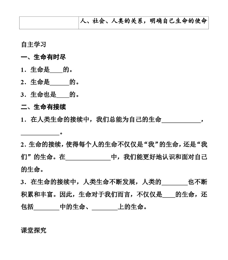 【同步学案】部编版道德与法治七年级上册--8.1 生命可以永恒吗 学案（无答案）02