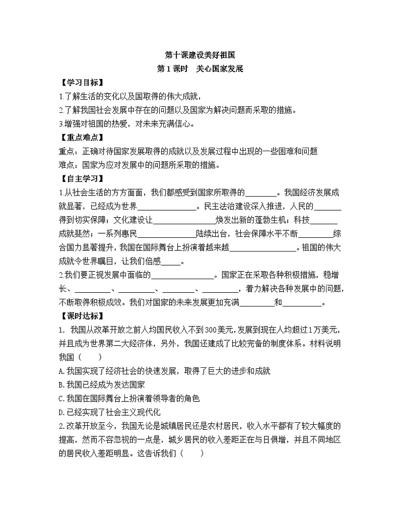 【同步导学案】部编版道德与法治八年级上册10.1《关心国家发展》导学案01