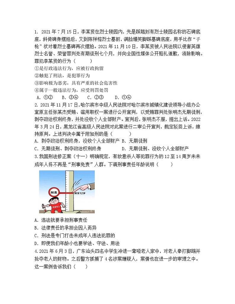 【同步导学案】部编版道德与法治八年级上册5.2《预防犯罪》导学案02