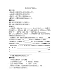 八年级上册第四单元 维护国家利益第九课 树立总体国家安全观维护国家安全精品当堂检测题