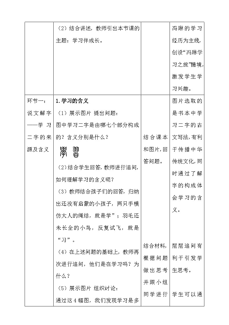 【同步教案】部编版道德与法治七年级上册--2.1学习伴成长 教案（表格式）02