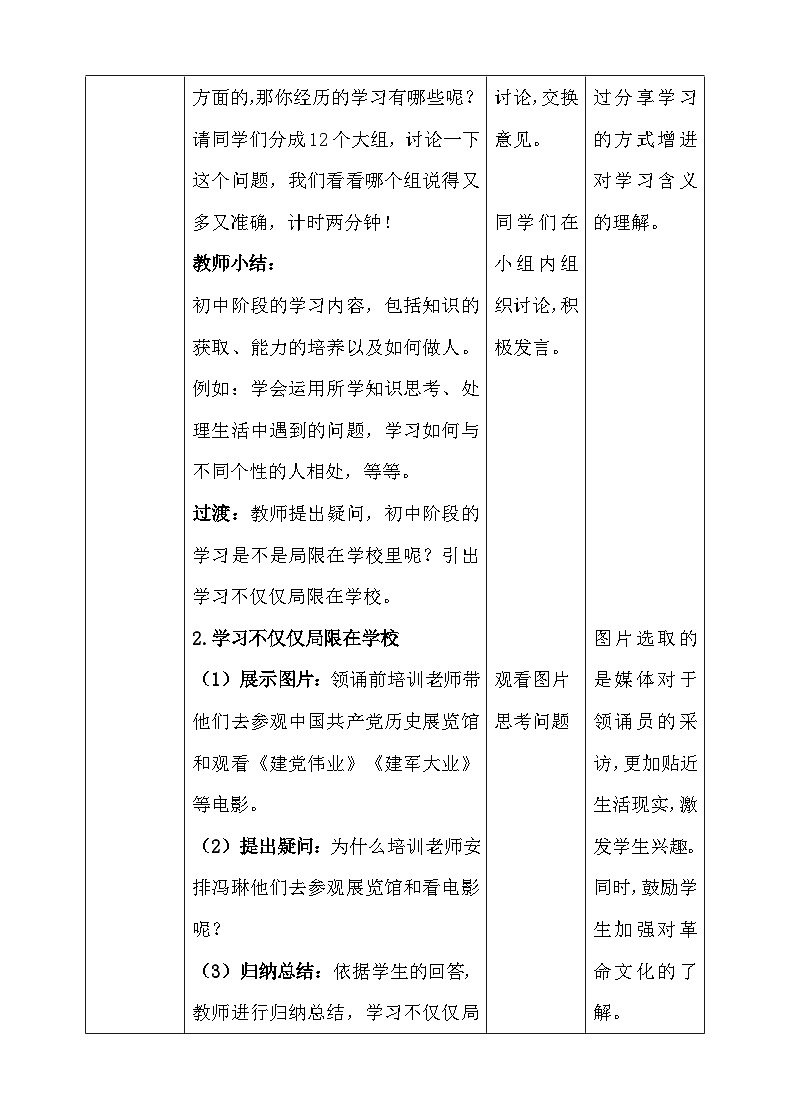 【同步教案】部编版道德与法治七年级上册--2.1学习伴成长 教案（表格式）03