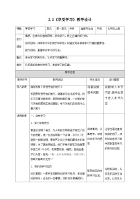 初中政治 (道德与法治)人教部编版七年级上册享受学习精品表格练习