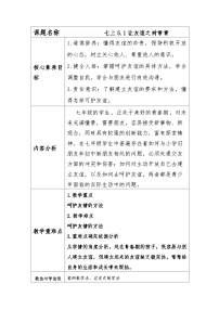 初中政治 (道德与法治)人教部编版七年级上册让友谊之树常青精品表格练习题