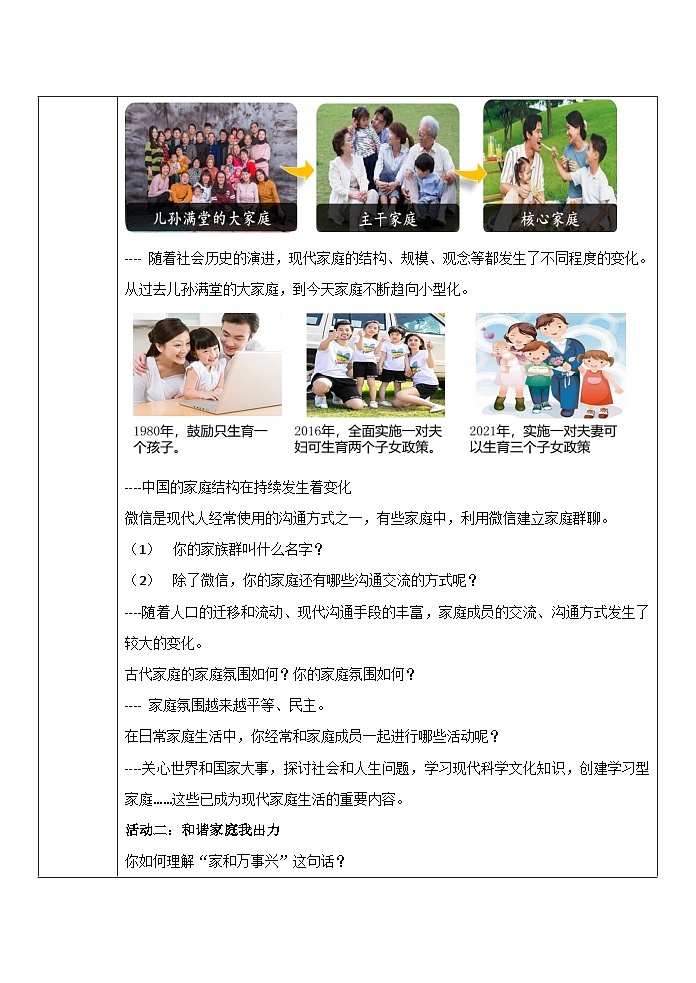 【同步教案】部编版道德与法治七年级上册--7.3 让家更美好 教案（表格式）02